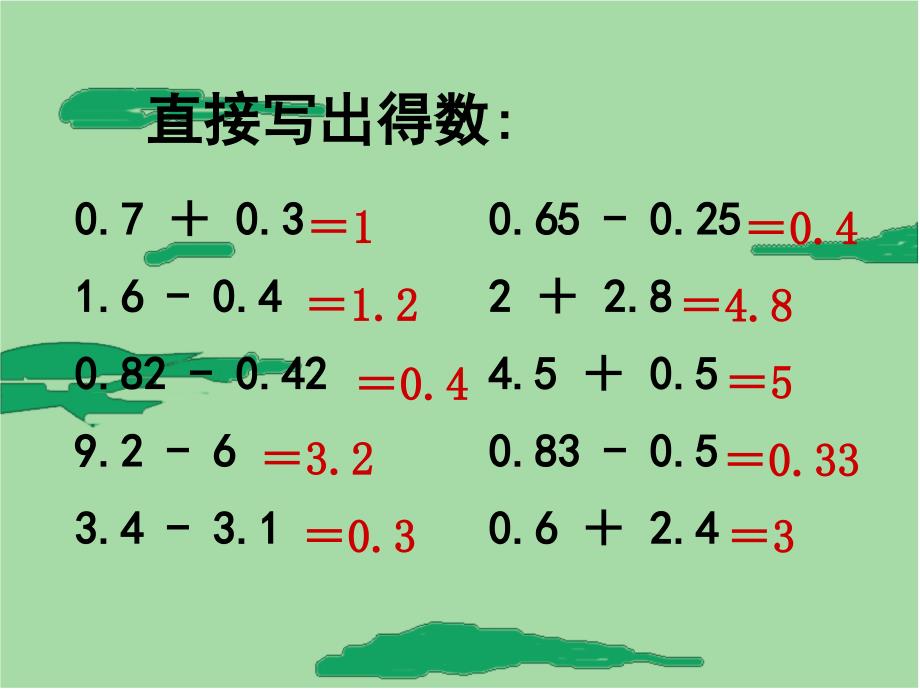 苏教版数学五上《小数减法》课件_第3页