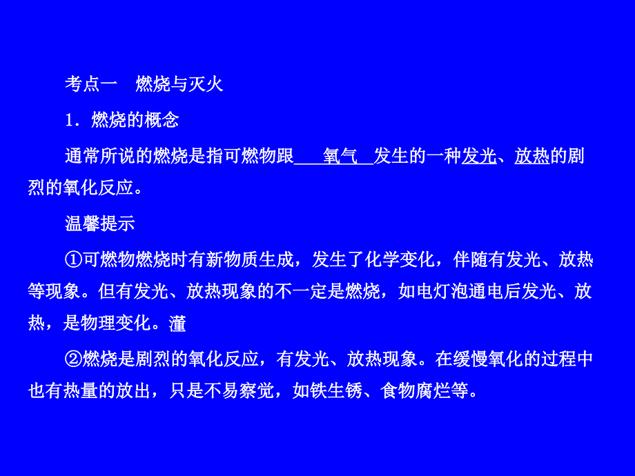 专题20_燃烧、燃料与能源_第2页