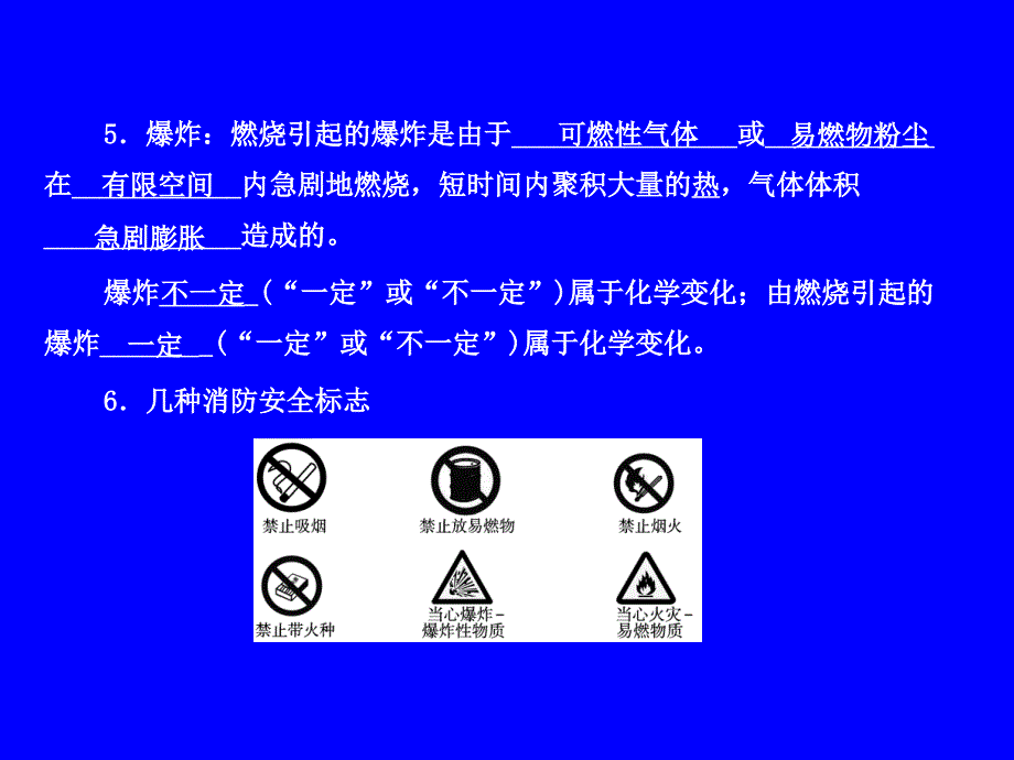 专题20_燃烧、燃料与能源_第4页