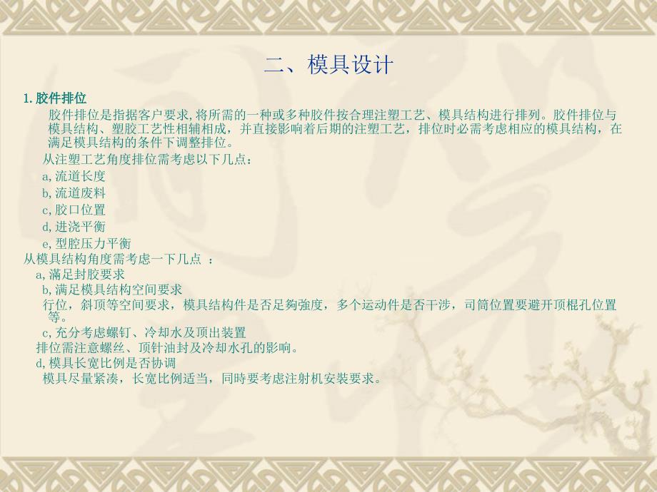 注塑模具开发流程及加工工艺.ppt_第4页