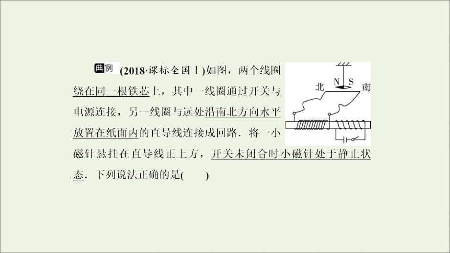 2019高考物理 专题11 电磁感应问题课件_第5页