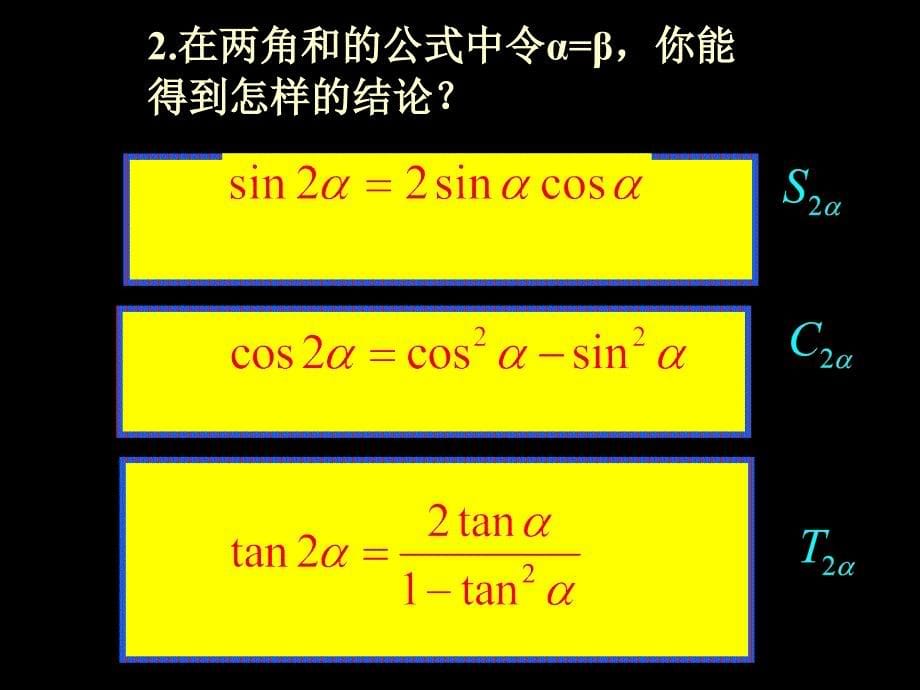 二倍角公式（1）PPT课件_第5页