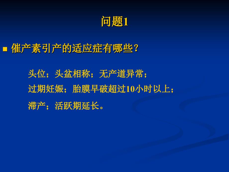 催产素的临床应用.ppt_第2页