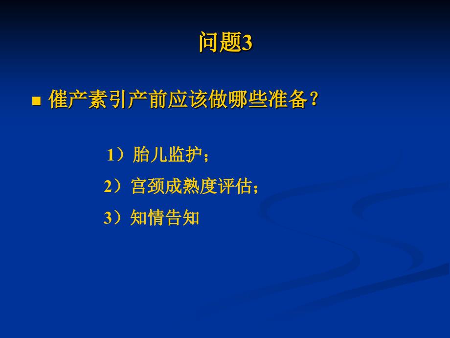 催产素的临床应用.ppt_第4页