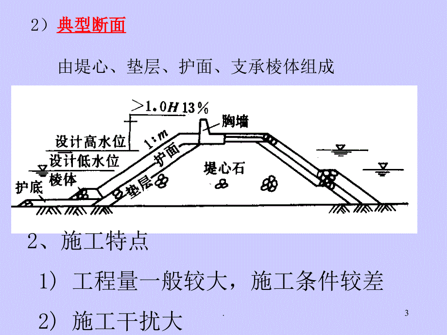 斜坡式建筑物施工.PPT_第3页