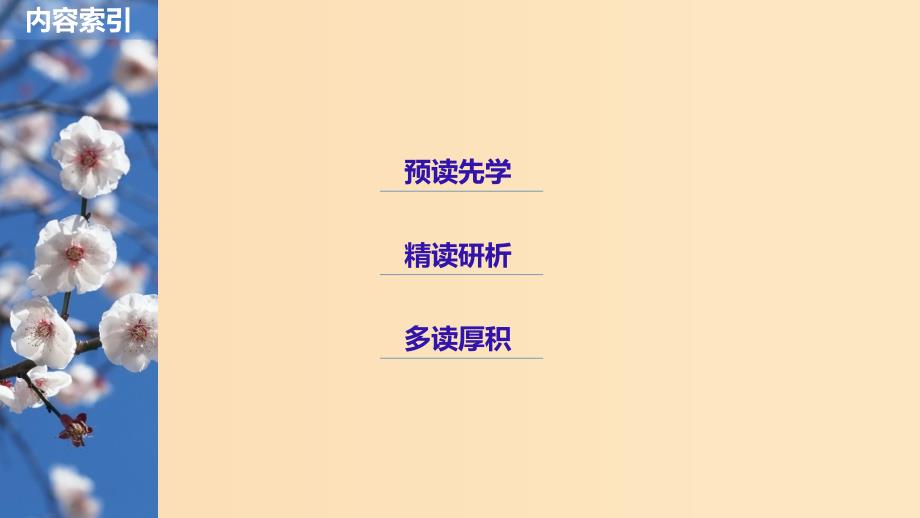 2018-2019学年高中语文 第一单元 四 己所不欲勿施于人课件 新人教版选修《先秦诸子选读》.ppt_第2页