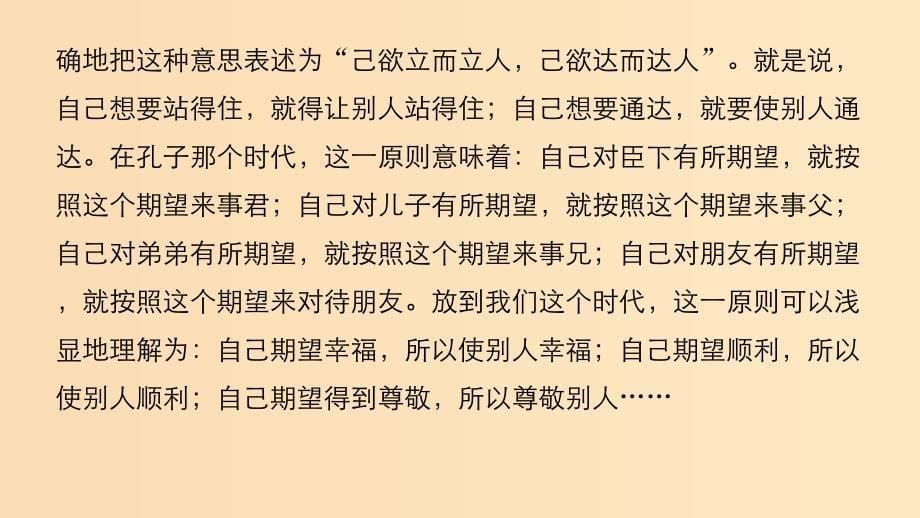 2018-2019学年高中语文 第一单元 四 己所不欲勿施于人课件 新人教版选修《先秦诸子选读》.ppt_第5页