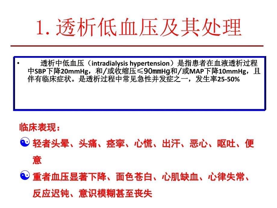 血液透析急性并发症的处理课件_第5页