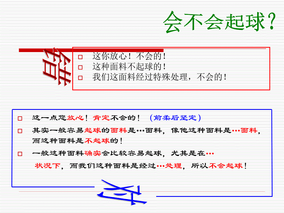 专业销售员语言培训PPT销售语言模版_第2页