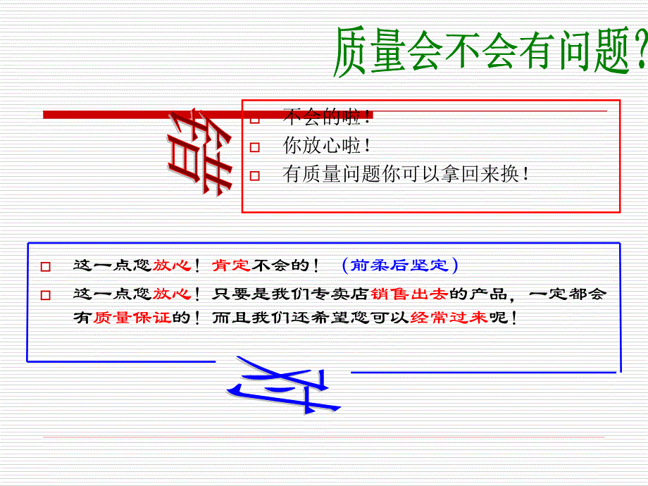 专业销售员语言培训PPT销售语言模版_第3页