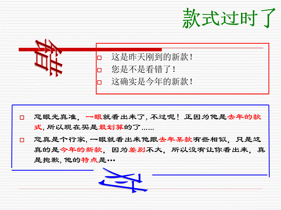 专业销售员语言培训PPT销售语言模版_第4页