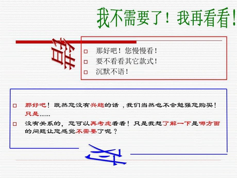 专业销售员语言培训PPT销售语言模版_第5页