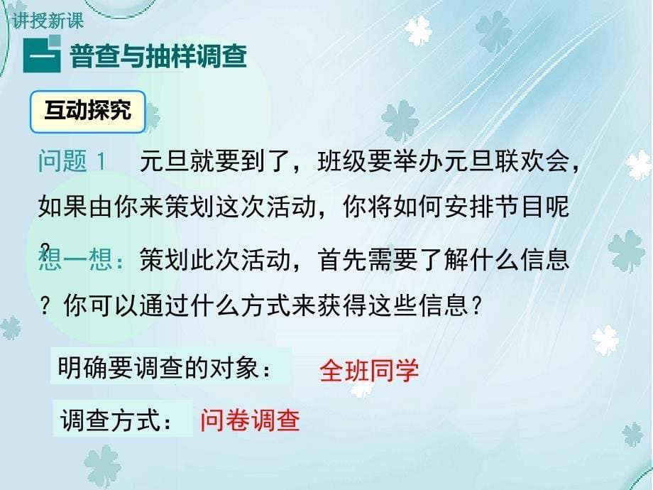 【北师大版】七年级上册数学：6.2普查和抽样调查ppt教学课件_第5页