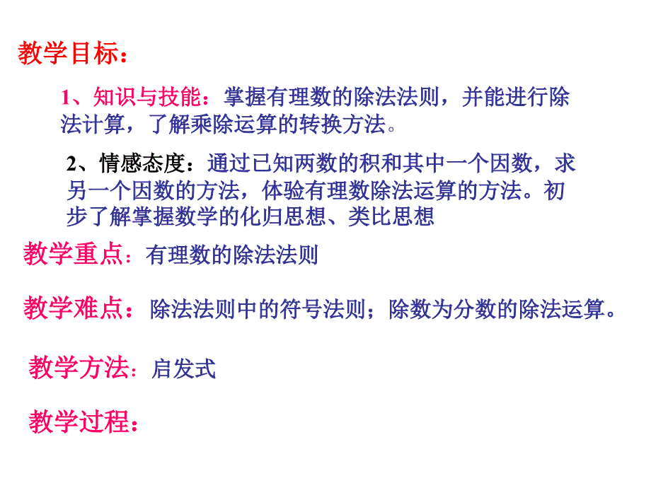 七年级有理数的除法康文勋1_第2页