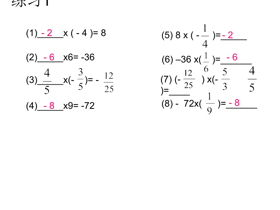 七年级有理数的除法康文勋1_第4页