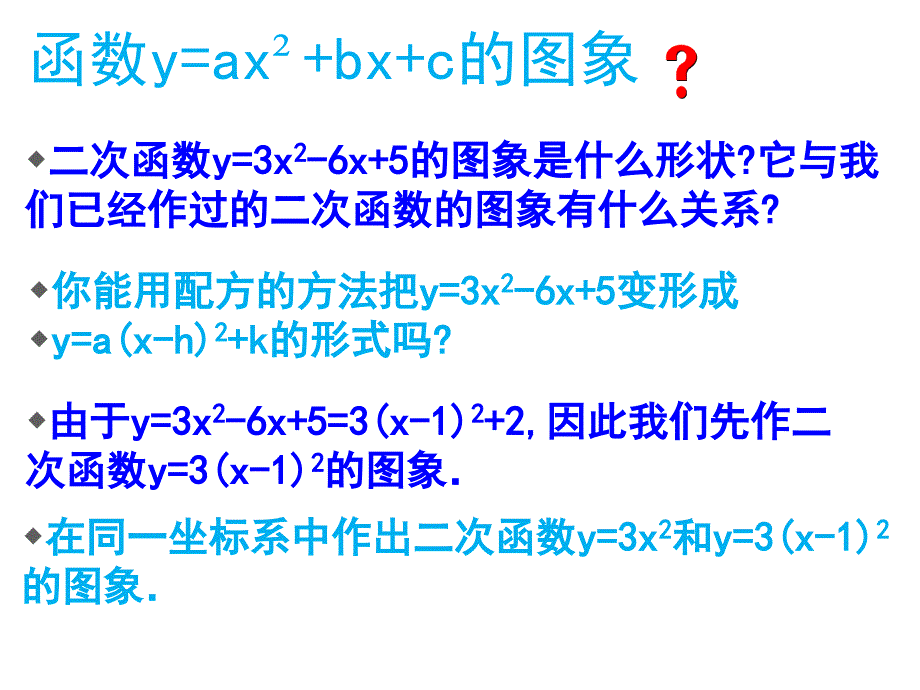 262二次函数的图象与性质（第4课时）_第2页