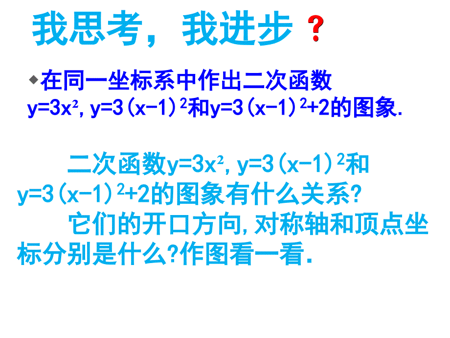 262二次函数的图象与性质（第4课时）_第4页