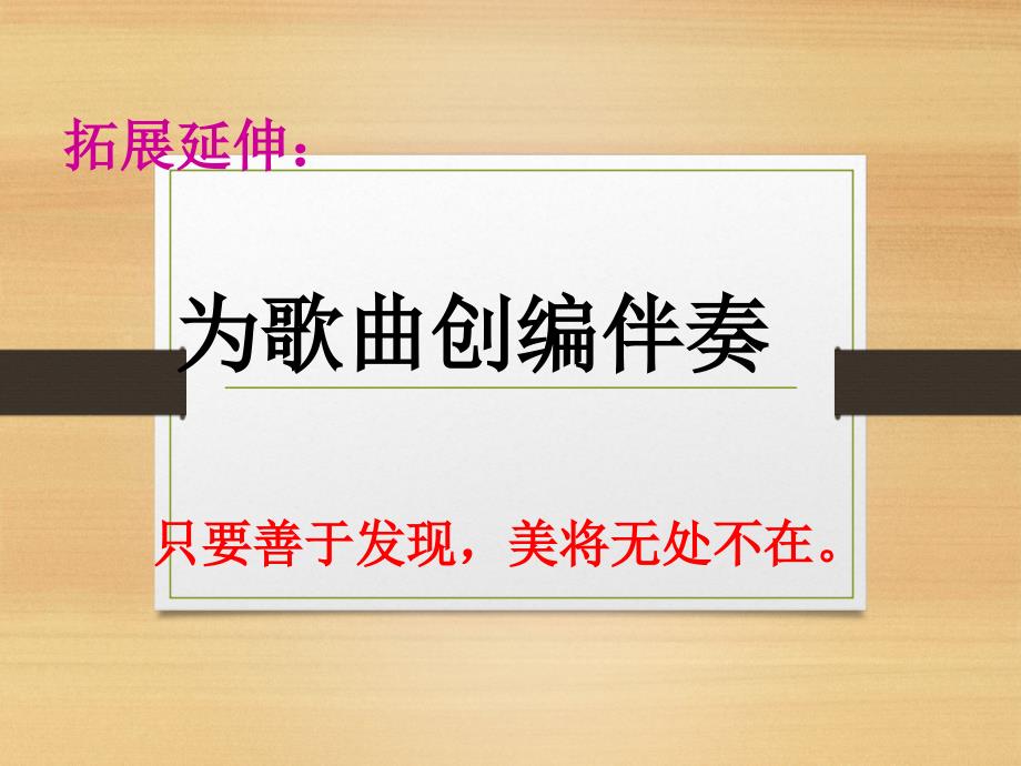 三年级上册音乐课件妈妈的心6｜人音版简谱_第4页