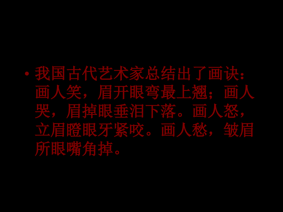 喜怒哀乐课件PPT人教新课标五年级美术下册课件_第2页