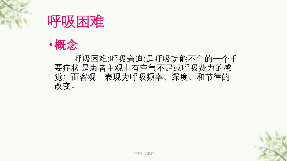 常见急症症状的鉴别与处置课件_第3页