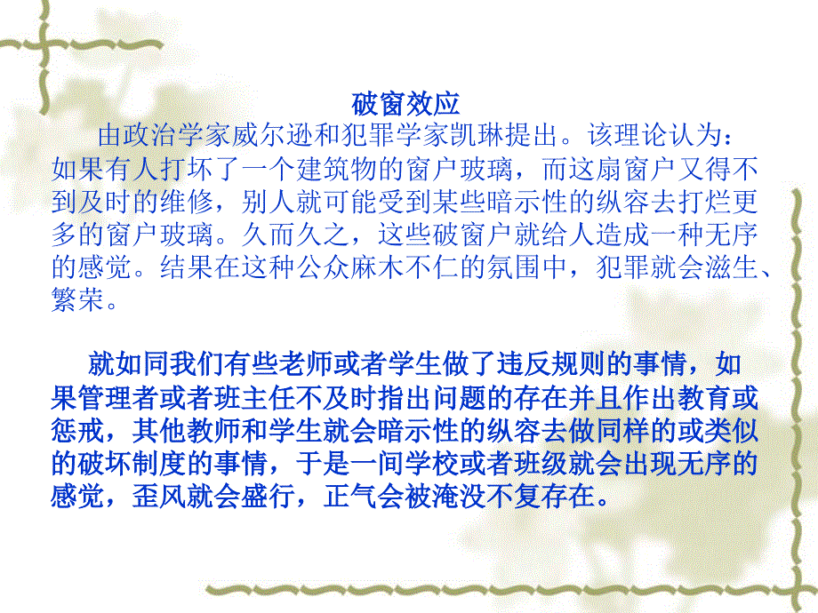 教学心理学效应应用_第2页