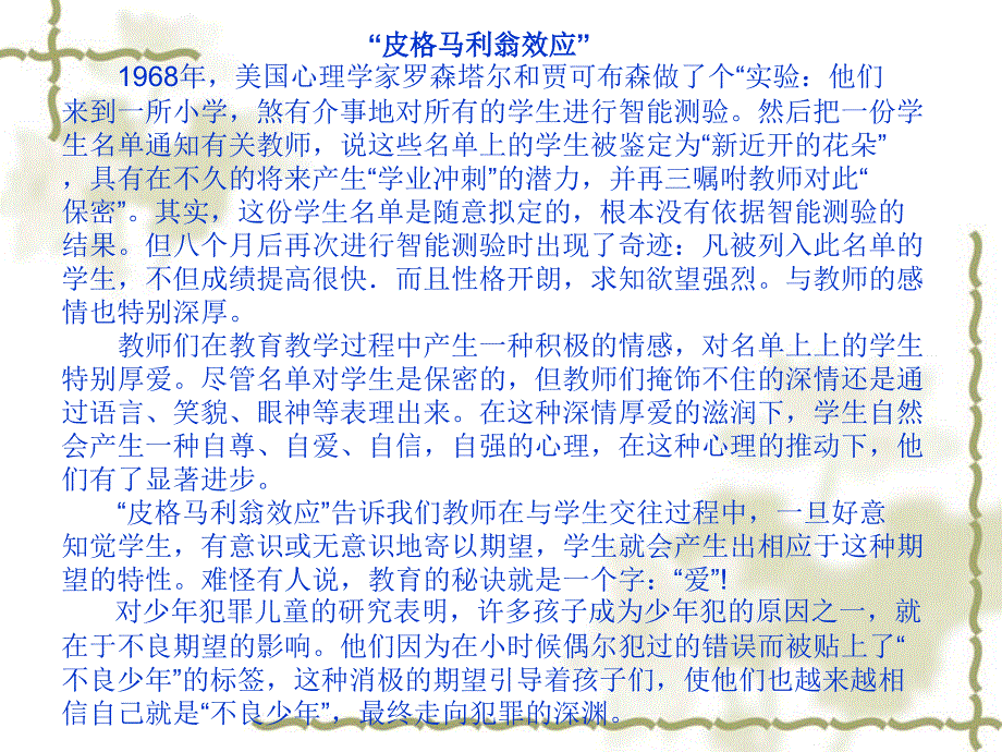 教学心理学效应应用_第3页