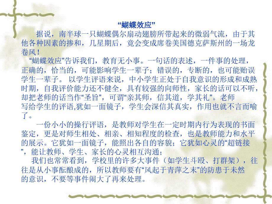 教学心理学效应应用_第4页