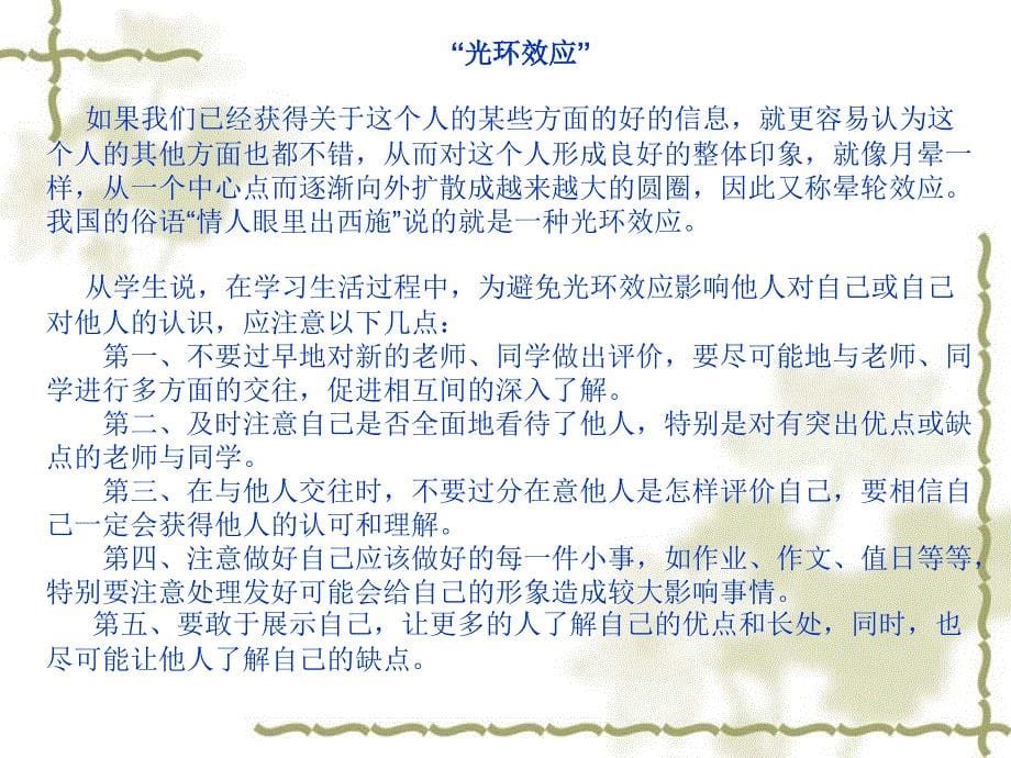 教学心理学效应应用_第5页