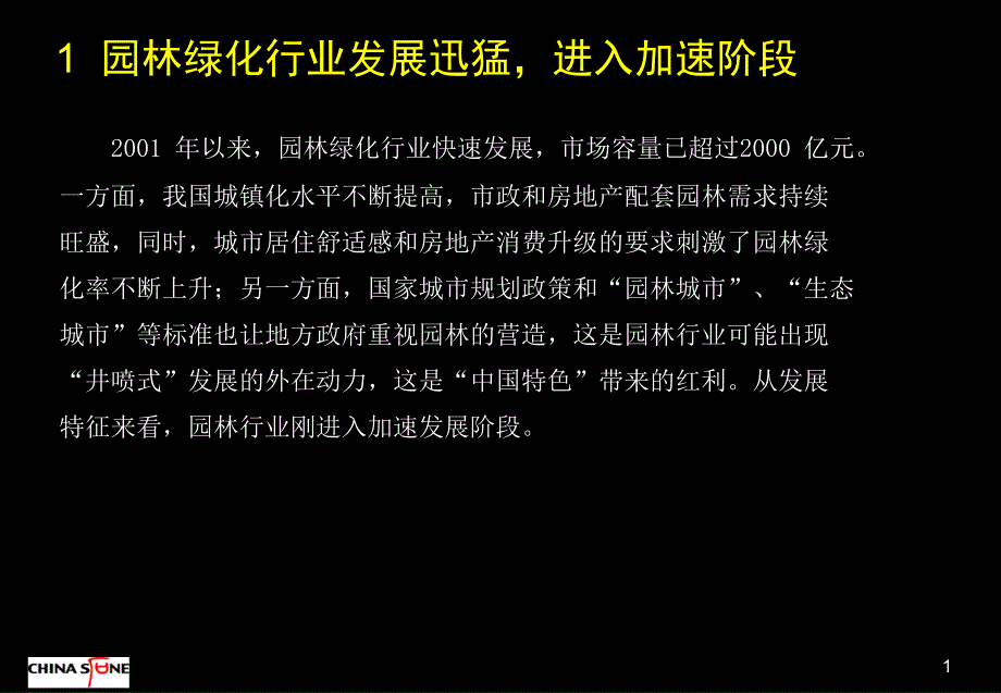 园林行业分析课件_第2页