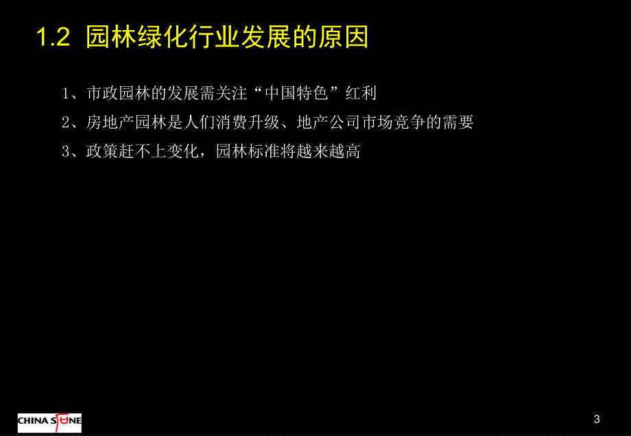 园林行业分析课件_第4页