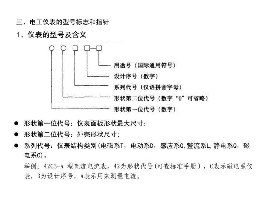 [资料]进网功课7电工仪表与计量_第5页