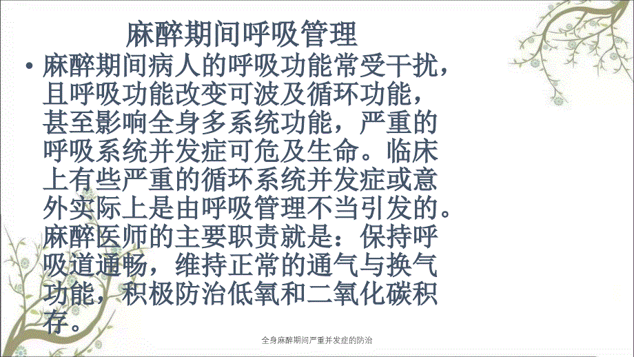 全身麻醉期间严重并发症的防治_第2页