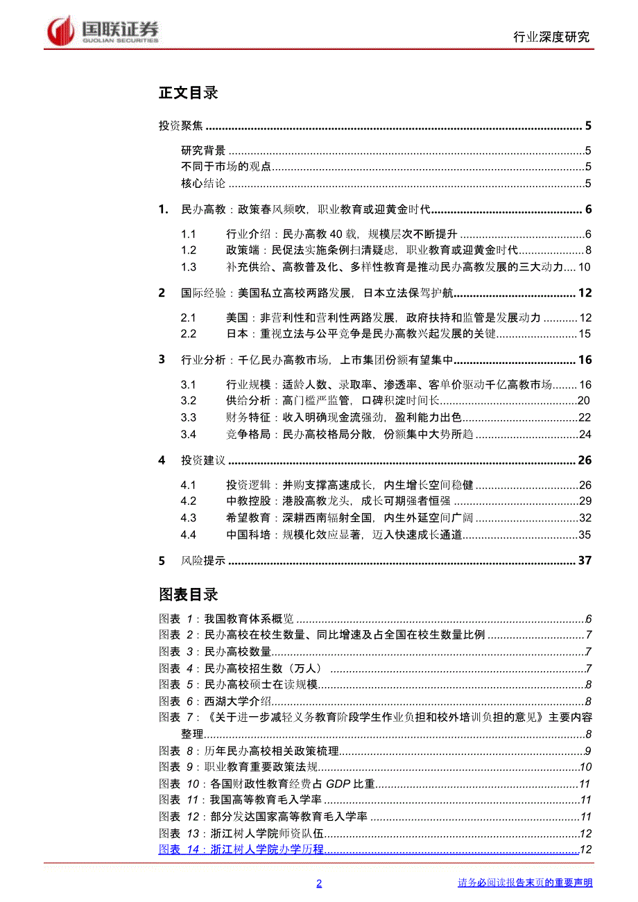 民办高教行业报告：职业教育_第1页