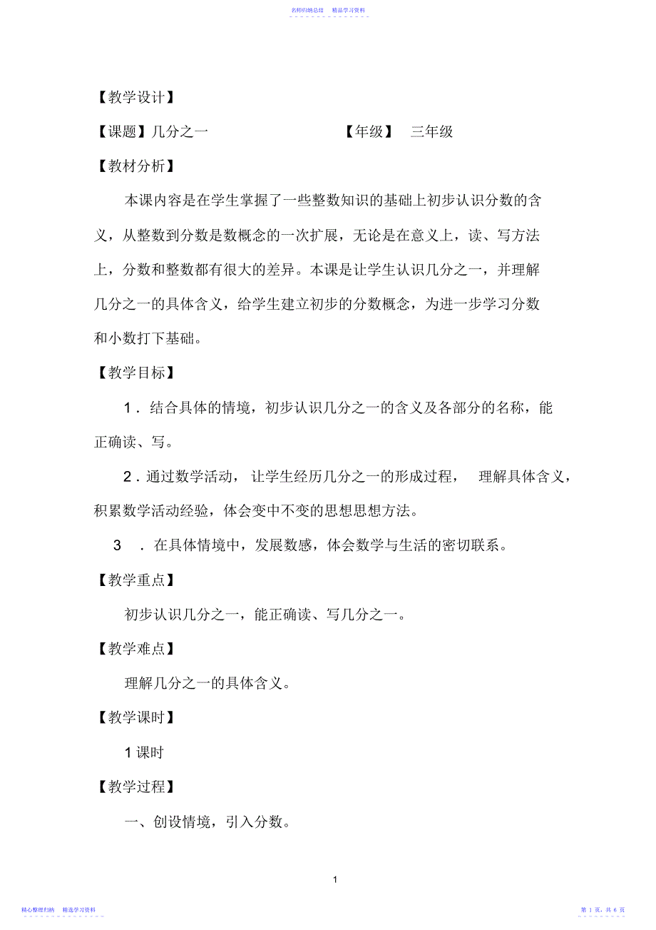 2022年三年级数学几分之一教学设计_第1页