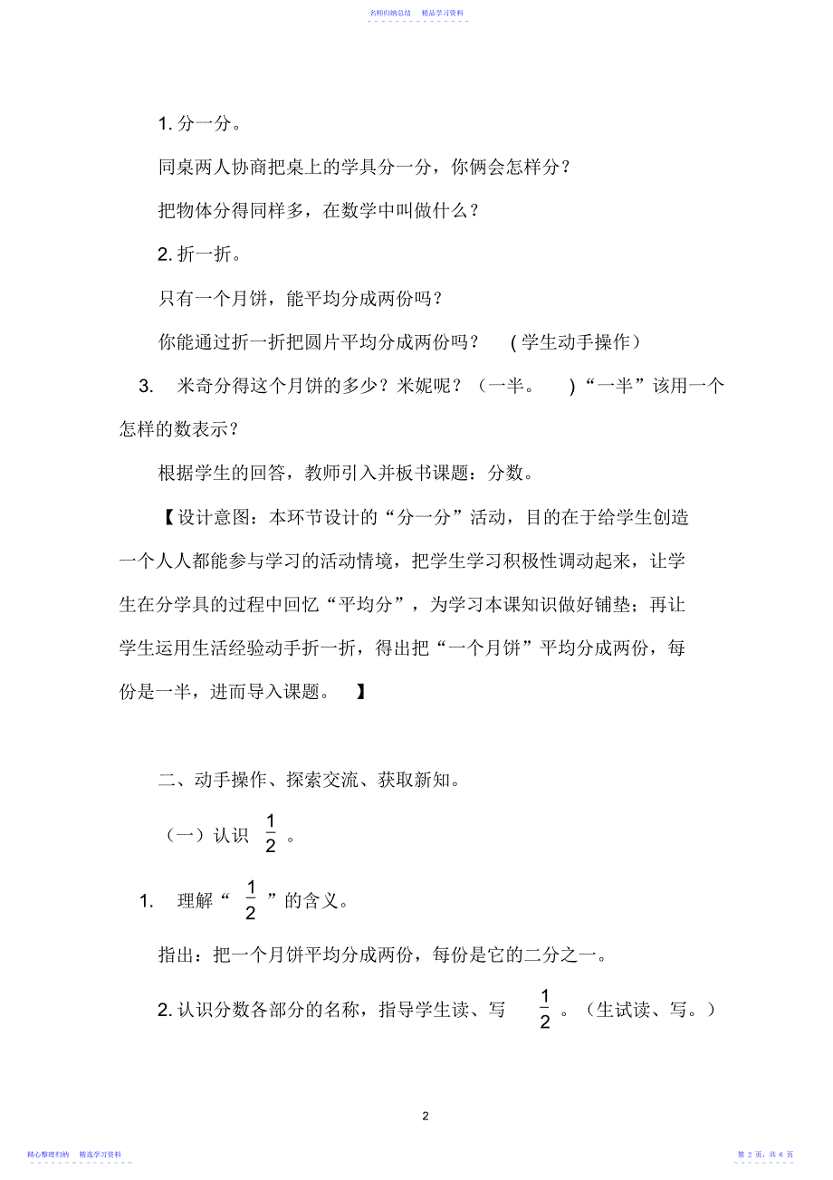 2022年三年级数学几分之一教学设计_第2页