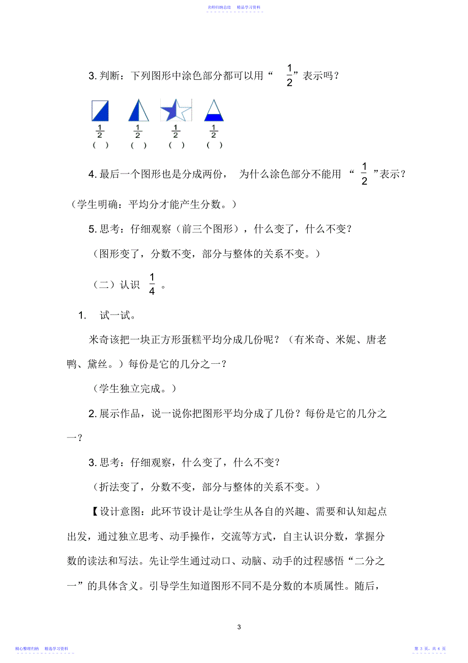 2022年三年级数学几分之一教学设计_第3页