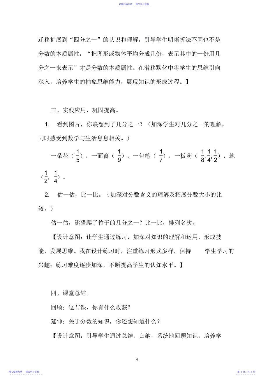 2022年三年级数学几分之一教学设计_第4页