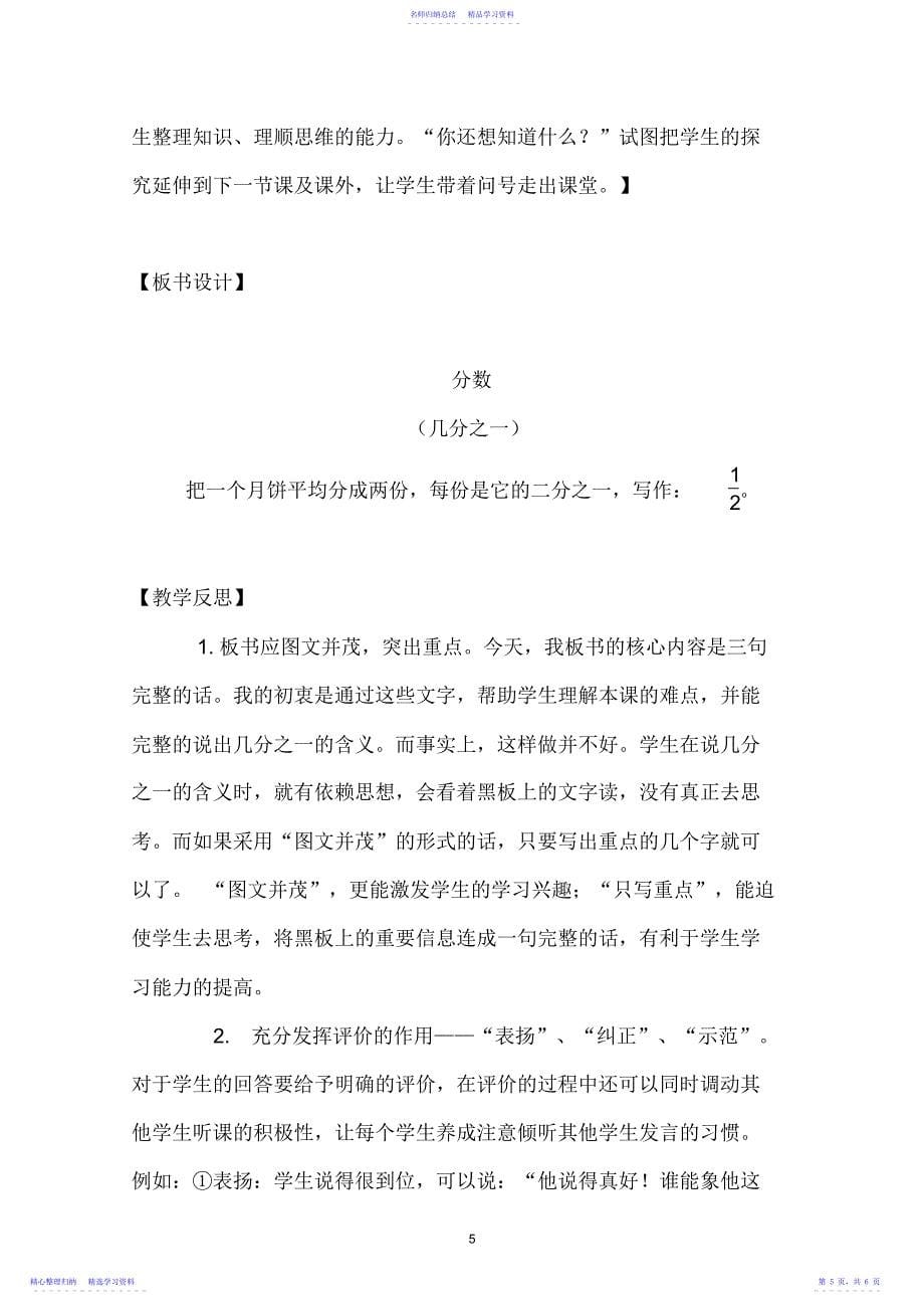 2022年三年级数学几分之一教学设计_第5页