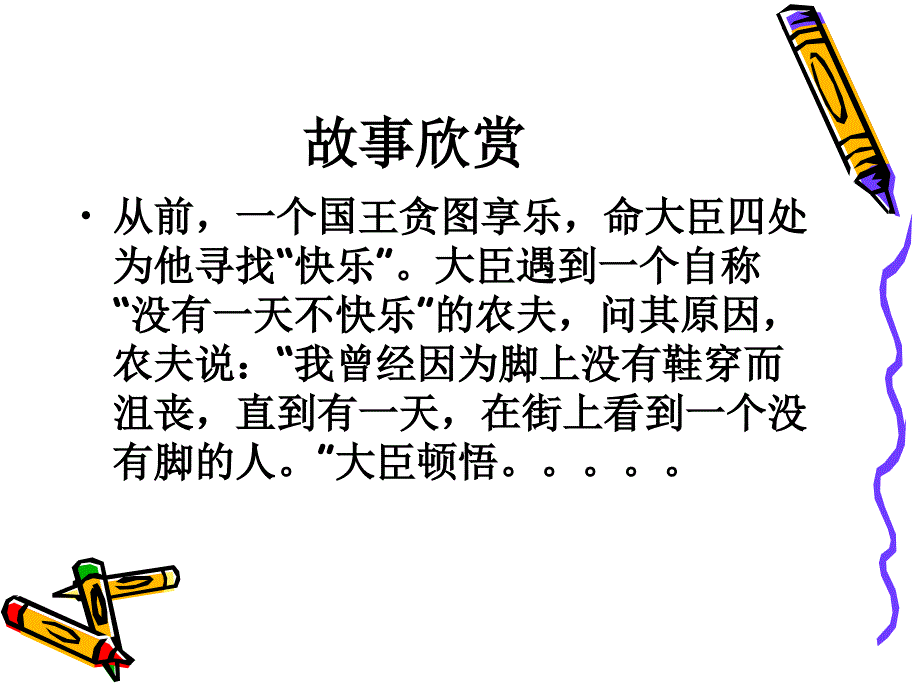61七上第六课做情绪的主人_第1页