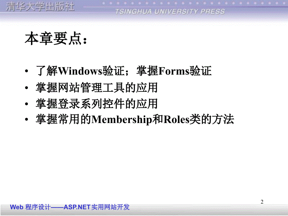 《用户和角色治理》PPT课件.ppt_第2页