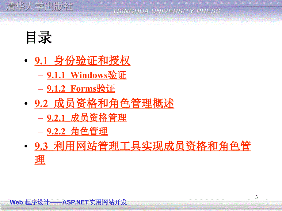 《用户和角色治理》PPT课件.ppt_第3页