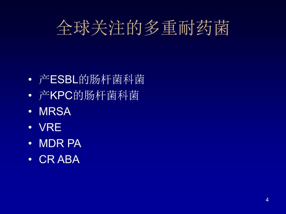 CLSI血培养PPT医学课件_第4页