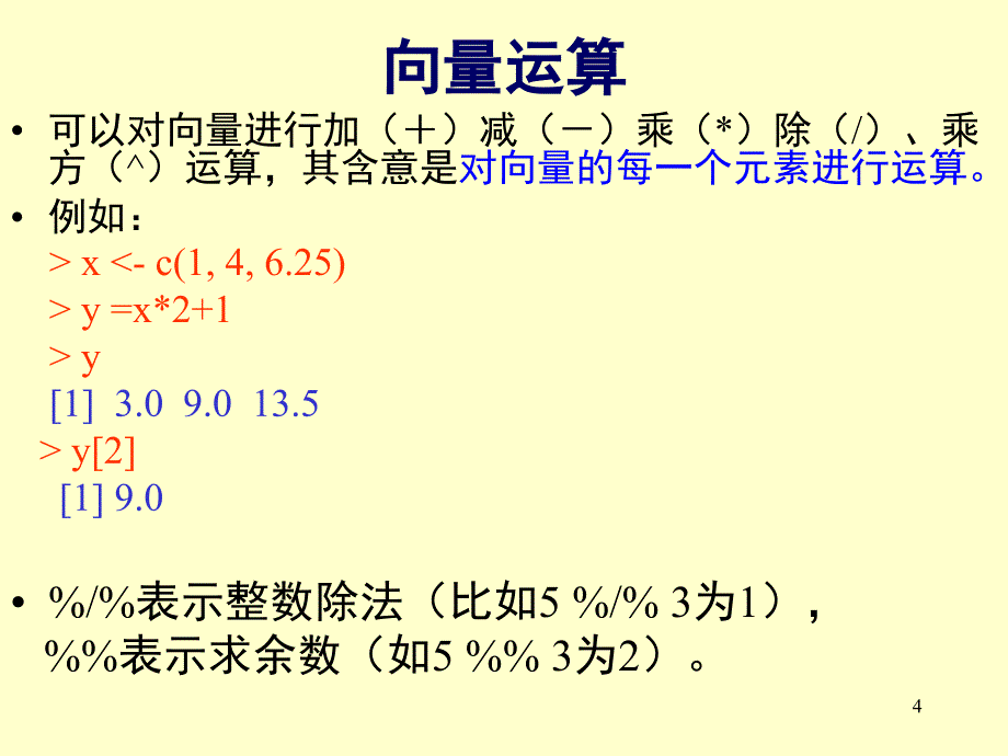 R软件第二讲数据操作PPT课件_第4页