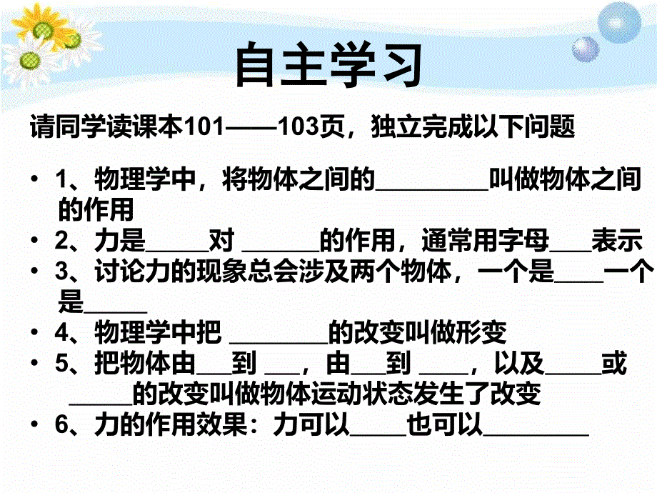 第六章熟悉而陌生的力 第一节 力（课件）_第3页