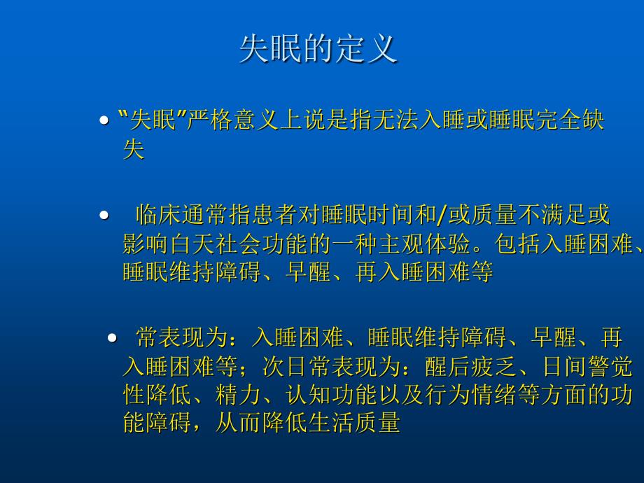 崔才三(失眠的治疗).ppt_第2页