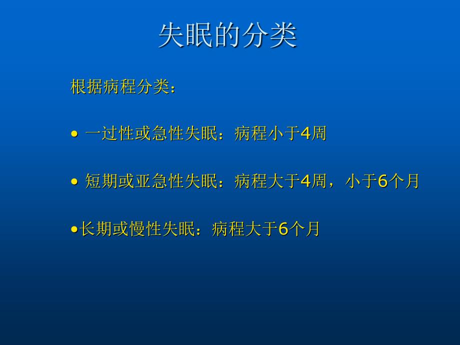 崔才三(失眠的治疗).ppt_第4页