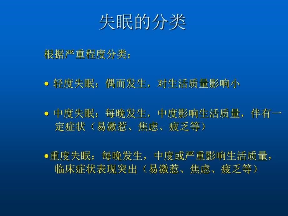 崔才三(失眠的治疗).ppt_第5页