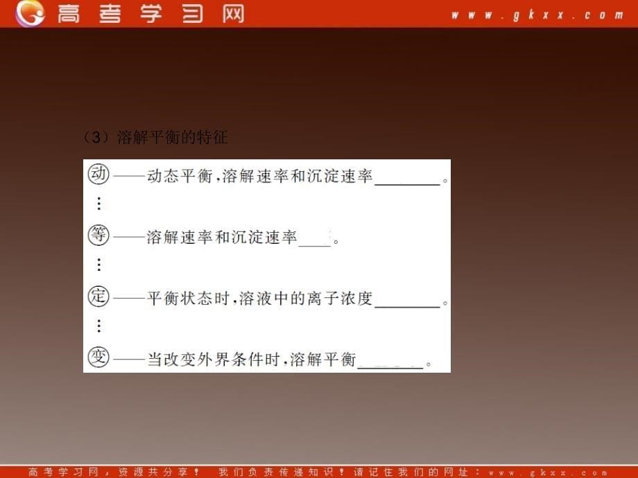 高二化学：3.4《难溶电解质的溶解平衡》课件3（人教版选修四）_第5页