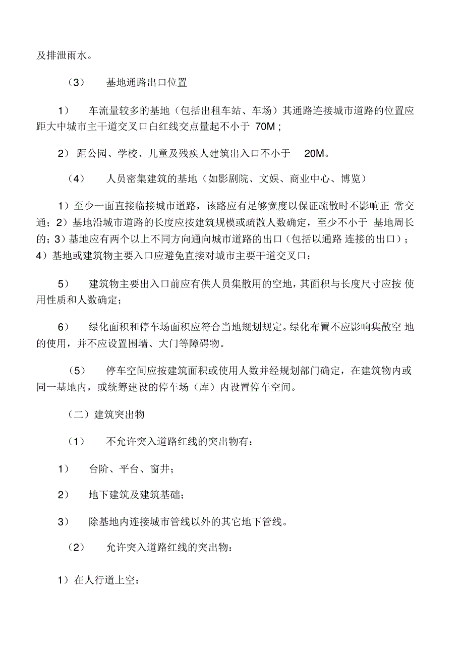 2020年整合二级建筑师考试复习知识要点名师精品资料_第3页