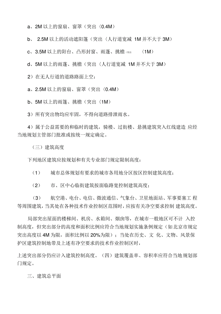 2020年整合二级建筑师考试复习知识要点名师精品资料_第4页